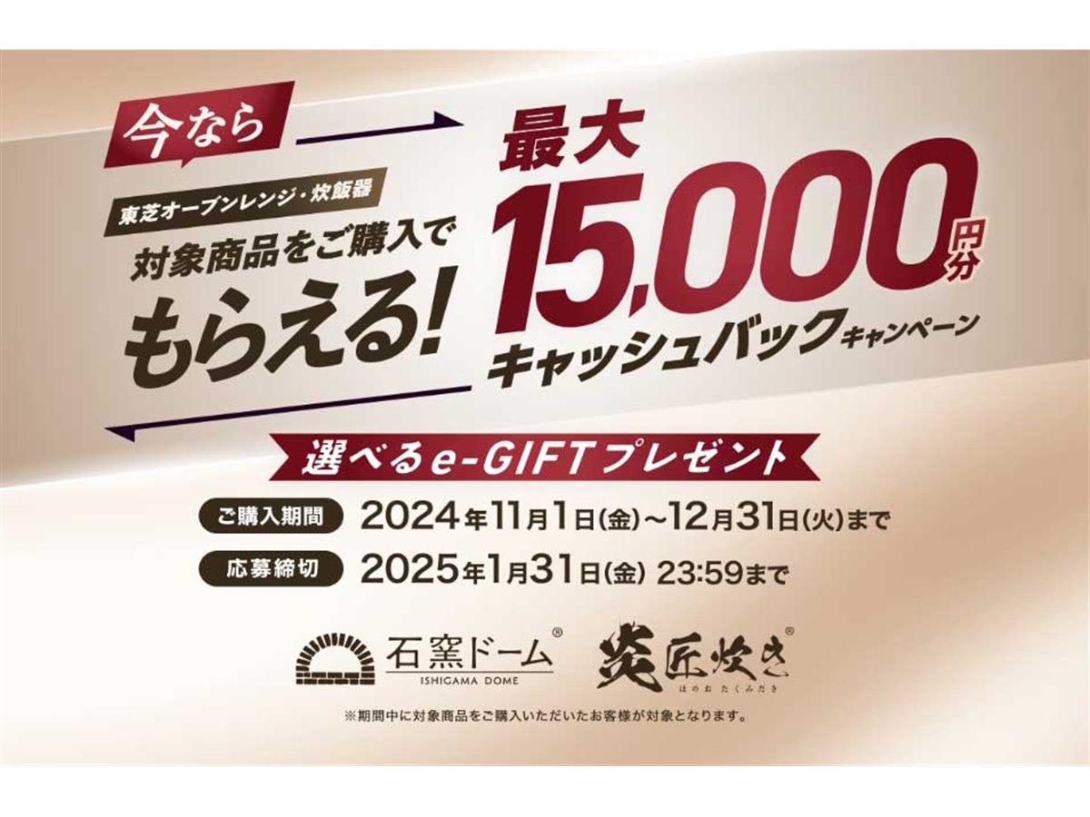 最大15,000円還元の「東芝オーブンレンジ・炊飯器 キャッシュバックキャンペーン」 - 価格.com