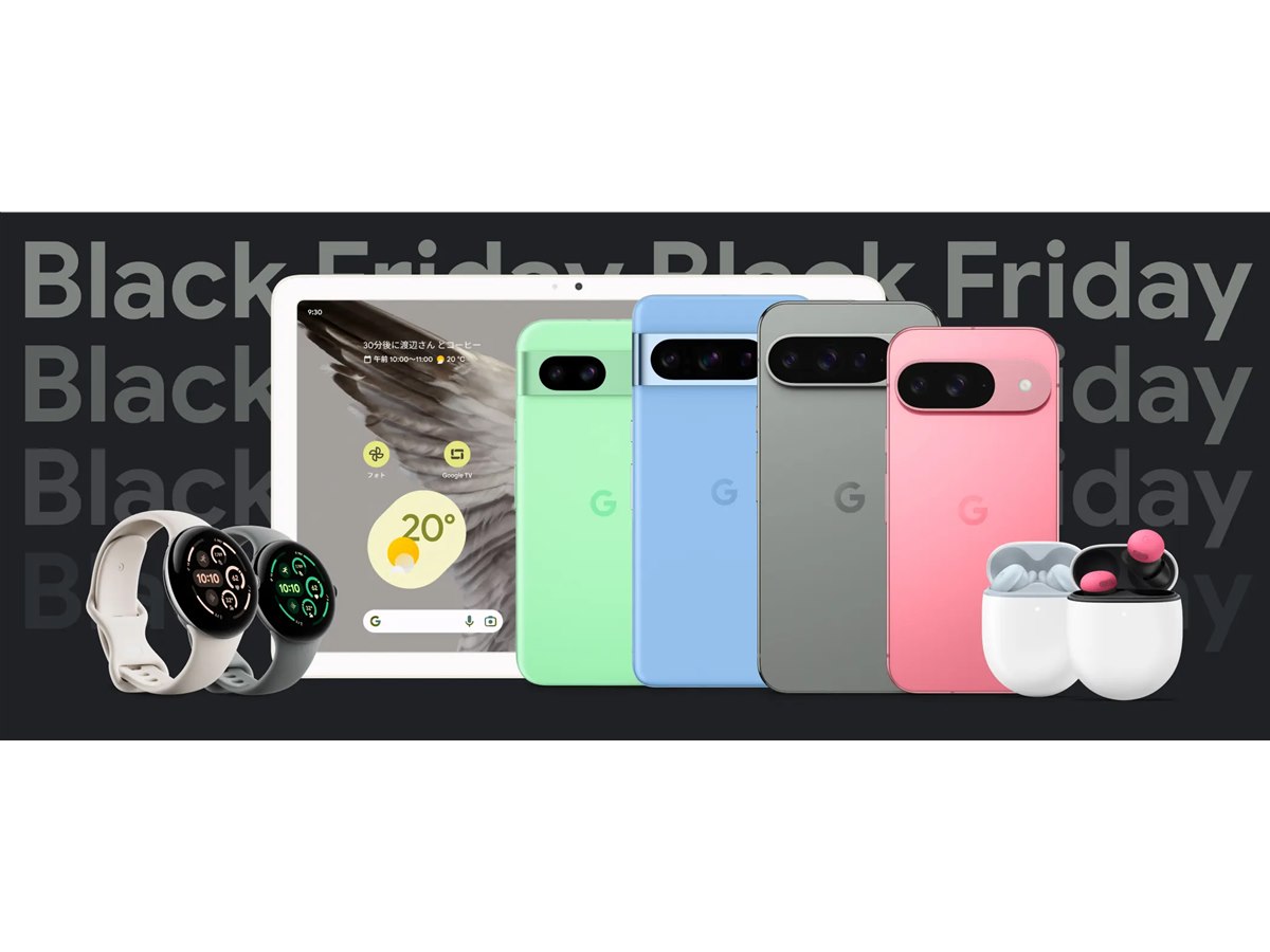 Google ストア、ブラックフライデーセールを11月21日から12月3日まで
