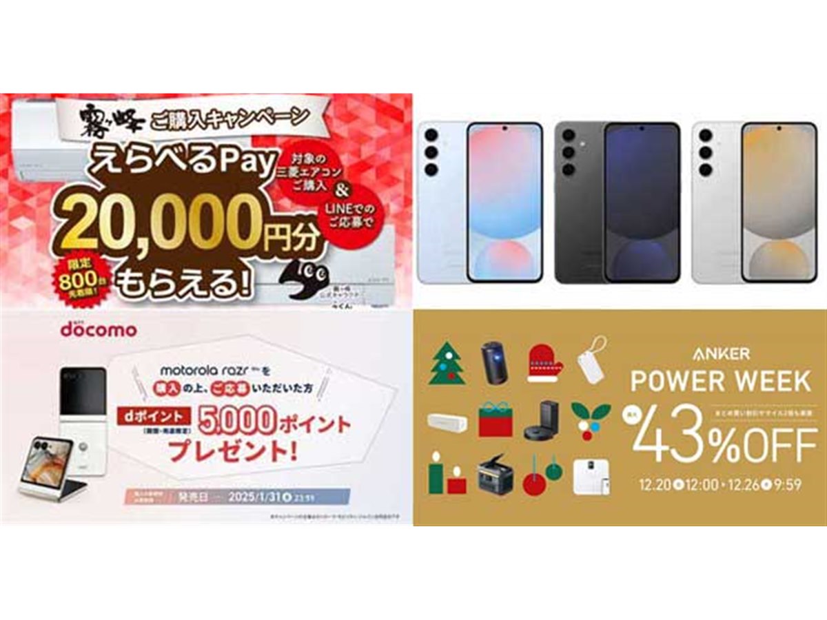 値下げ・セール】三菱エアコンで2万円還元、最大43％オフのAnkerセール開催など - 価格.com