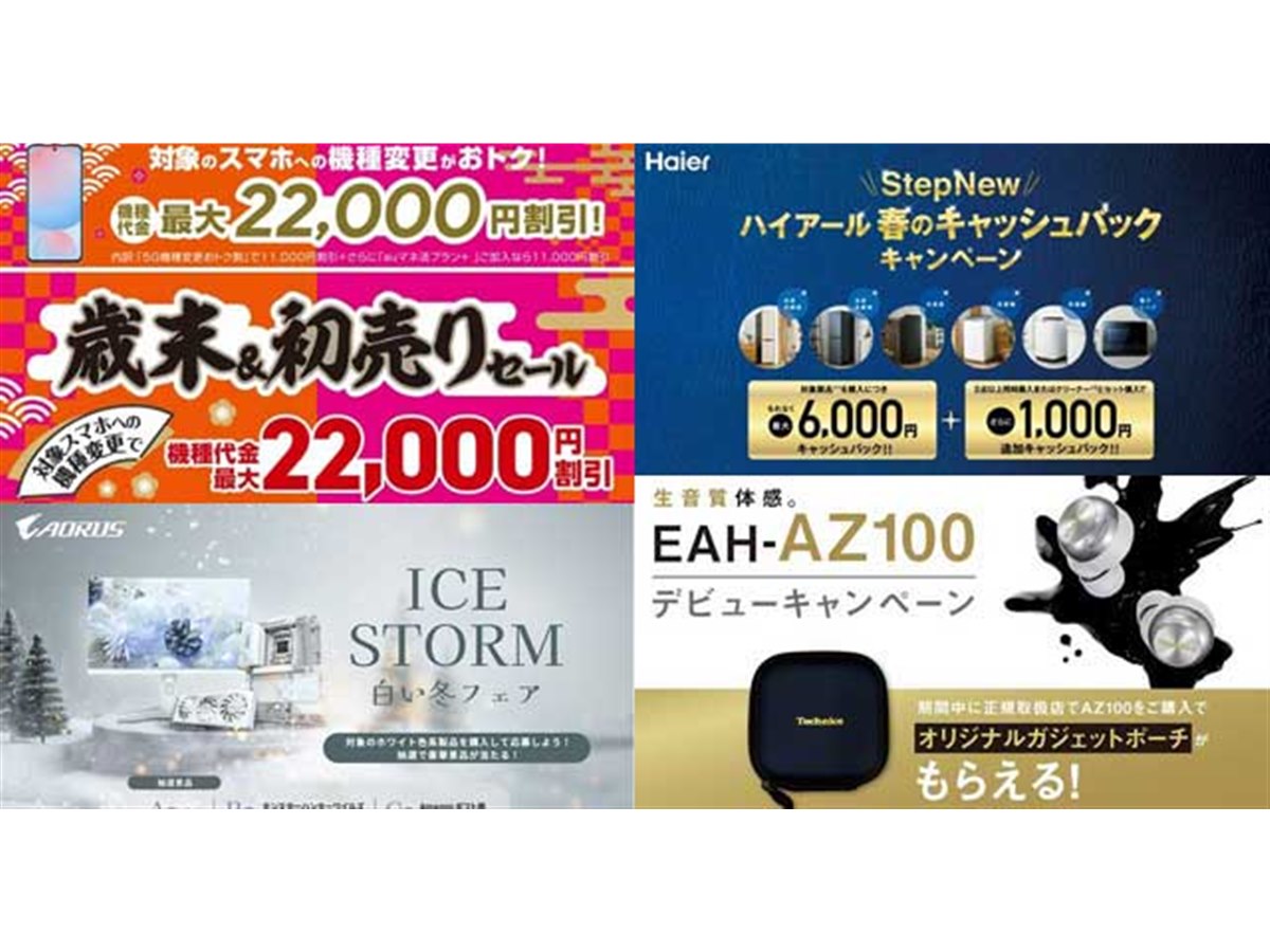 値下げ・セール】au機種変割引が増額、ハイアール単品購入での最大 