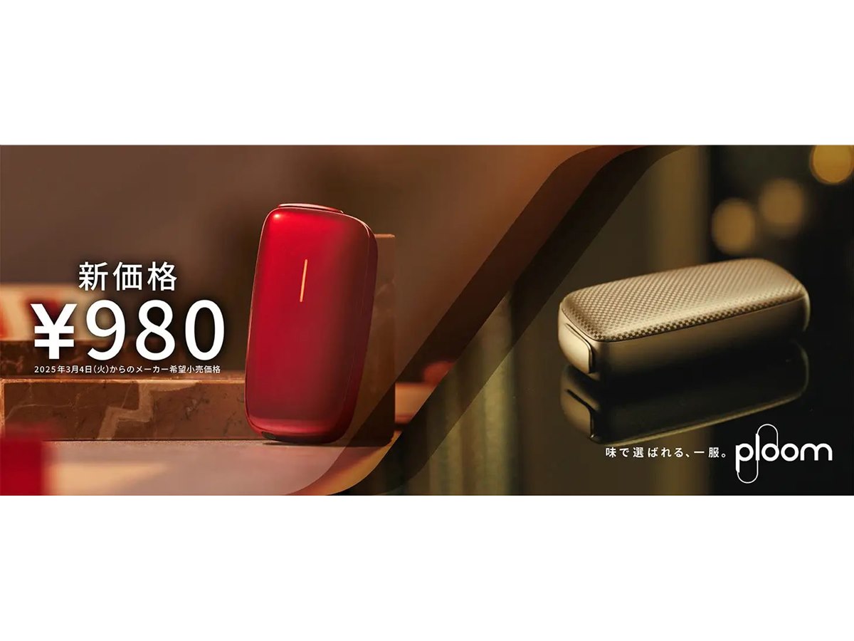 1,000円オフ、JT「Ploom X ADVANCED」リミテッドカラーシリーズが 