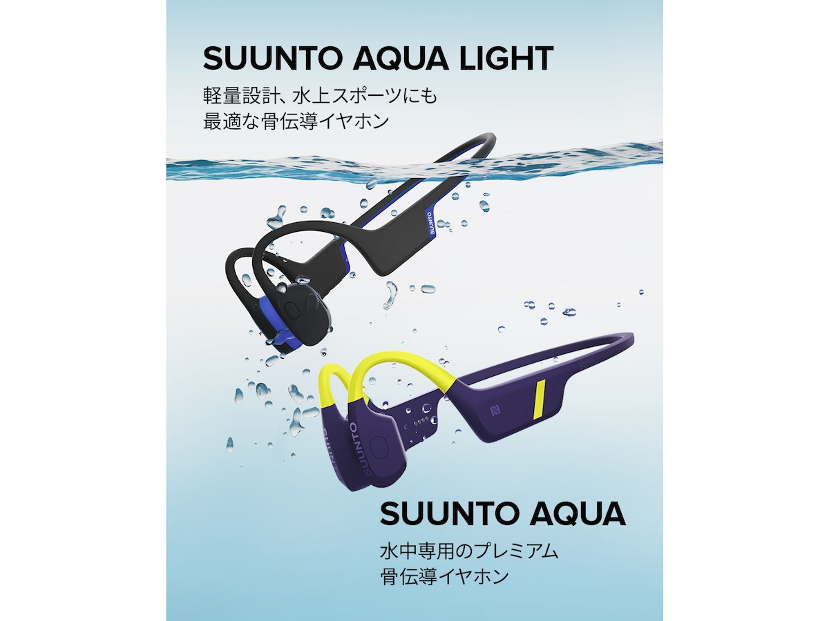 SUUNTO AQUA 骨伝導イヤホン スント、水泳分析に特化した骨伝導イヤホン「SUUNTO AQUA