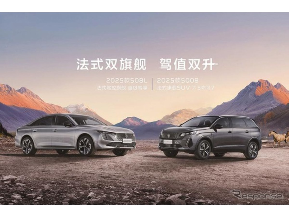 プジョー、最上位SUV『5008』とセダン『508L』の2025年モデルを中国