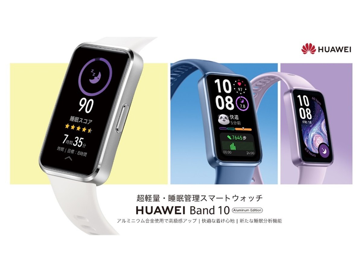 ファーウェイ、アルミ合金製とプラスチック製を用意した「HUAWEI