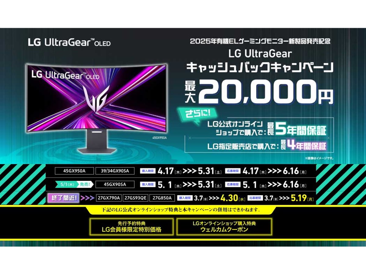 LG、合計最大2万円還元の「有機ELゲーミングモニター LG