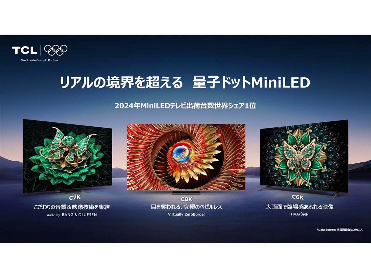 TCL、量子ドットmini LED搭載の4K/2K液晶テレビなど8シリーズ TCL、量子ドットmini LED搭載の4K/2K液晶テレビなど8シリーズ