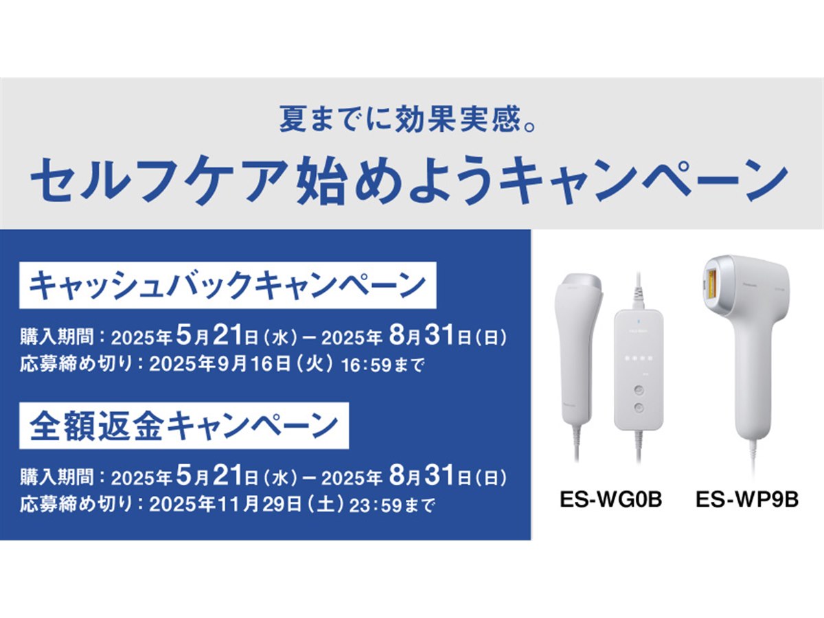 限定値下げsale♡光エステ♡Panasonic パナソニック、最大5,000円分を還元する「夏までに効果実感