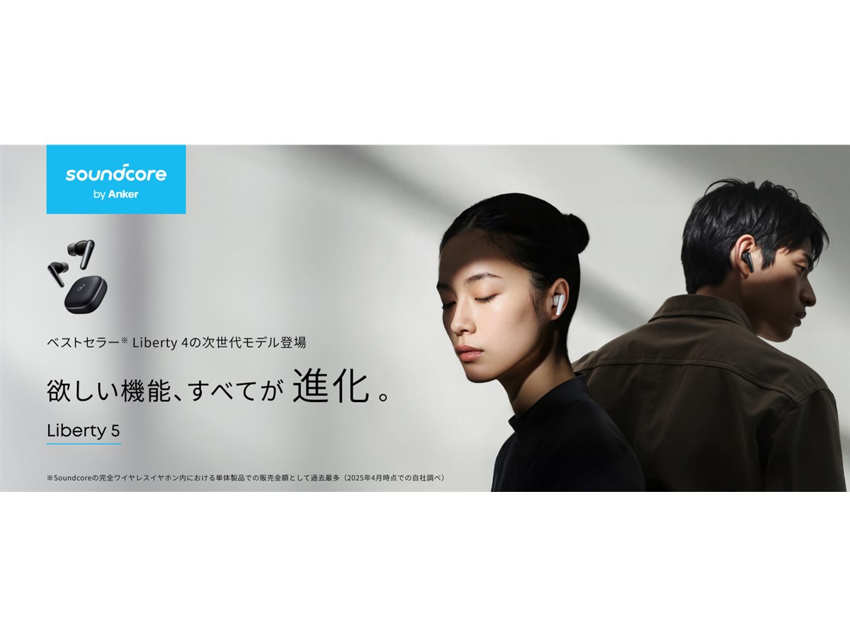 Anker、ノイキャンが2.0から3.5へと進化した完全ワイヤレス