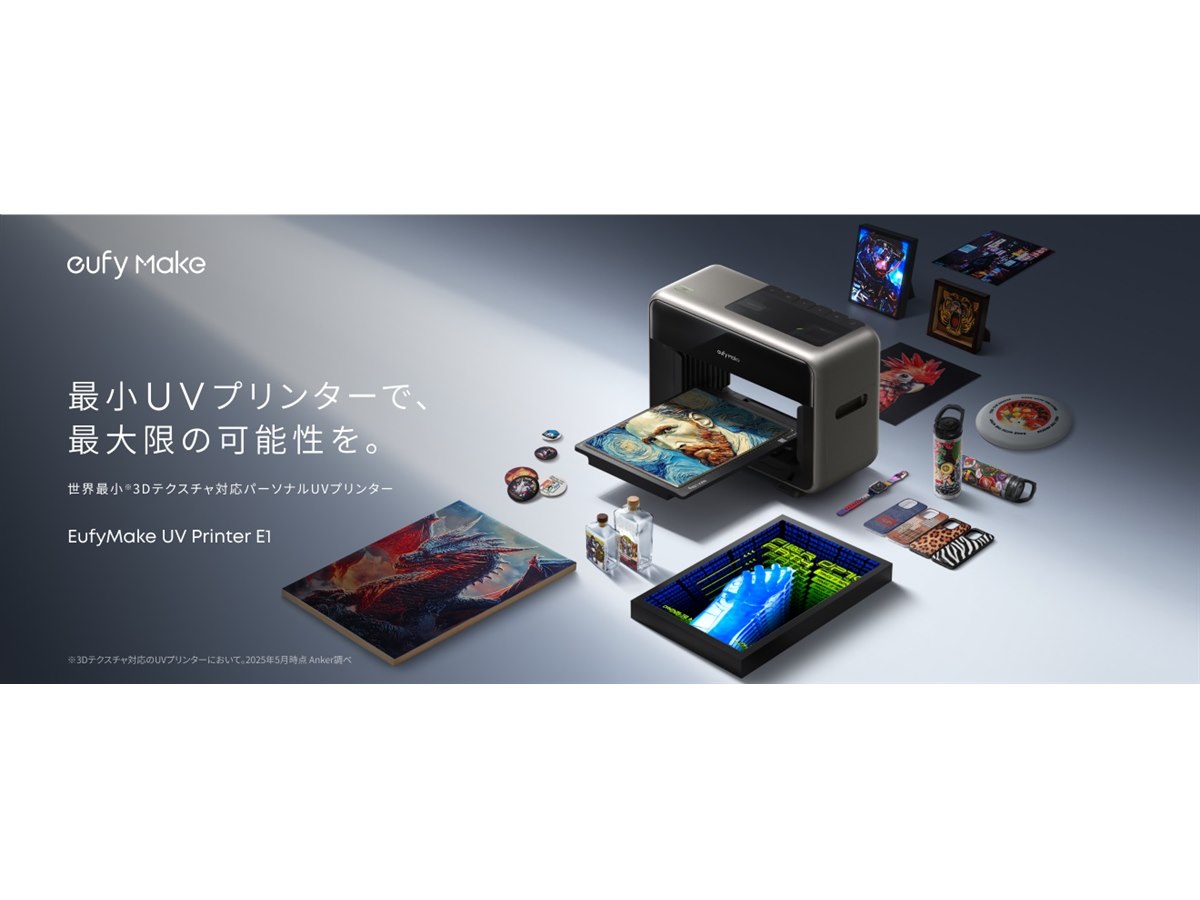 Anker、世界最小クラスの3Dテクスチャ対応パーソナルUVプリンター