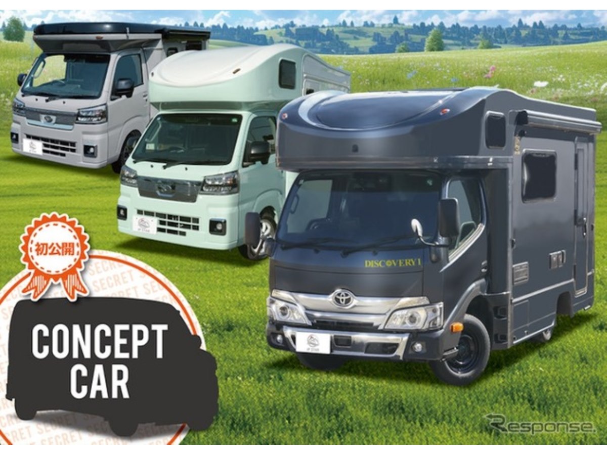 JP STAR、新型キャンピングカーのプロトタイプを初公開へ トレッサ横浜