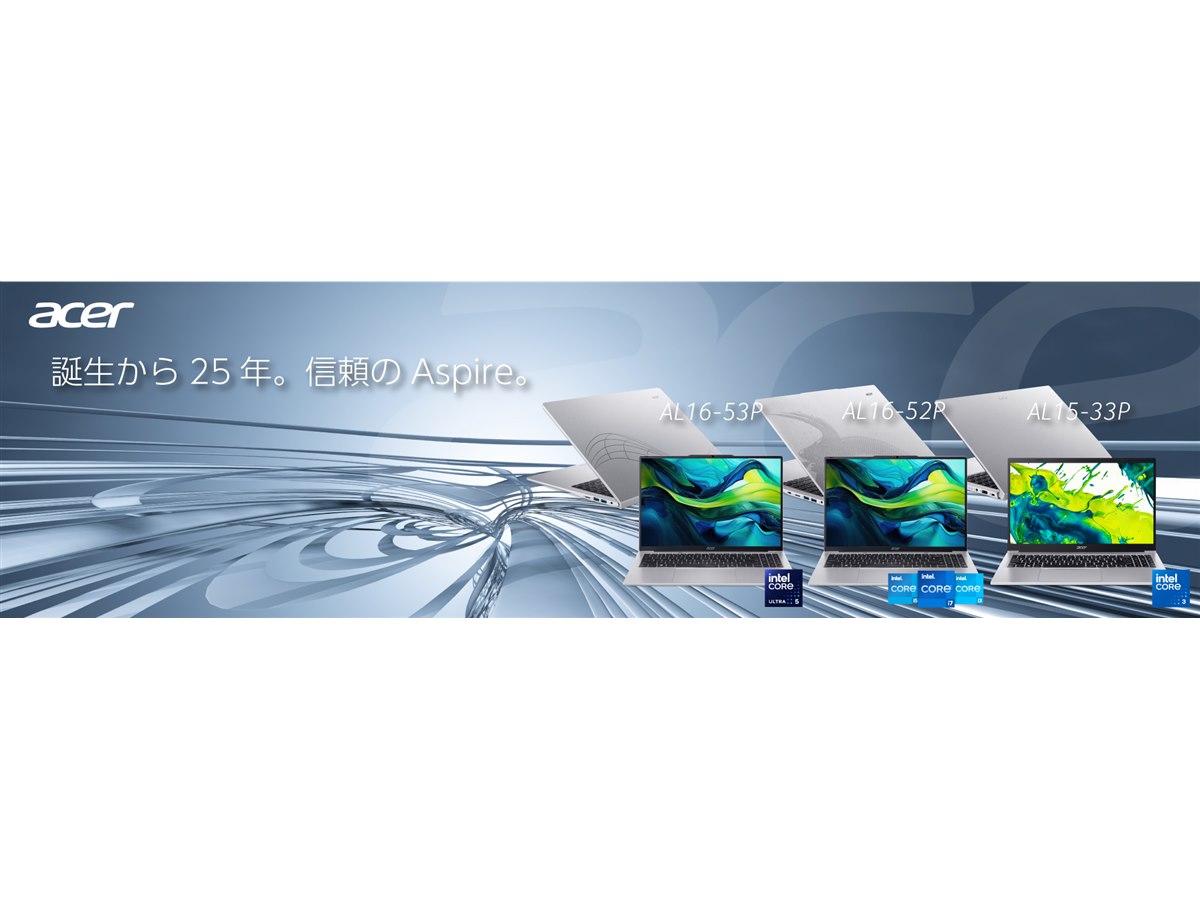 エイサー、Aspireシリーズ25周年記念「Aspire Lite」ノートPC5