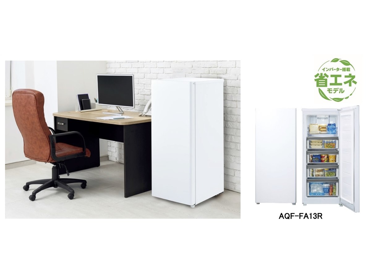 AQUA、省エネ性能がアップしたインバーター搭載の134L冷凍庫「AQF