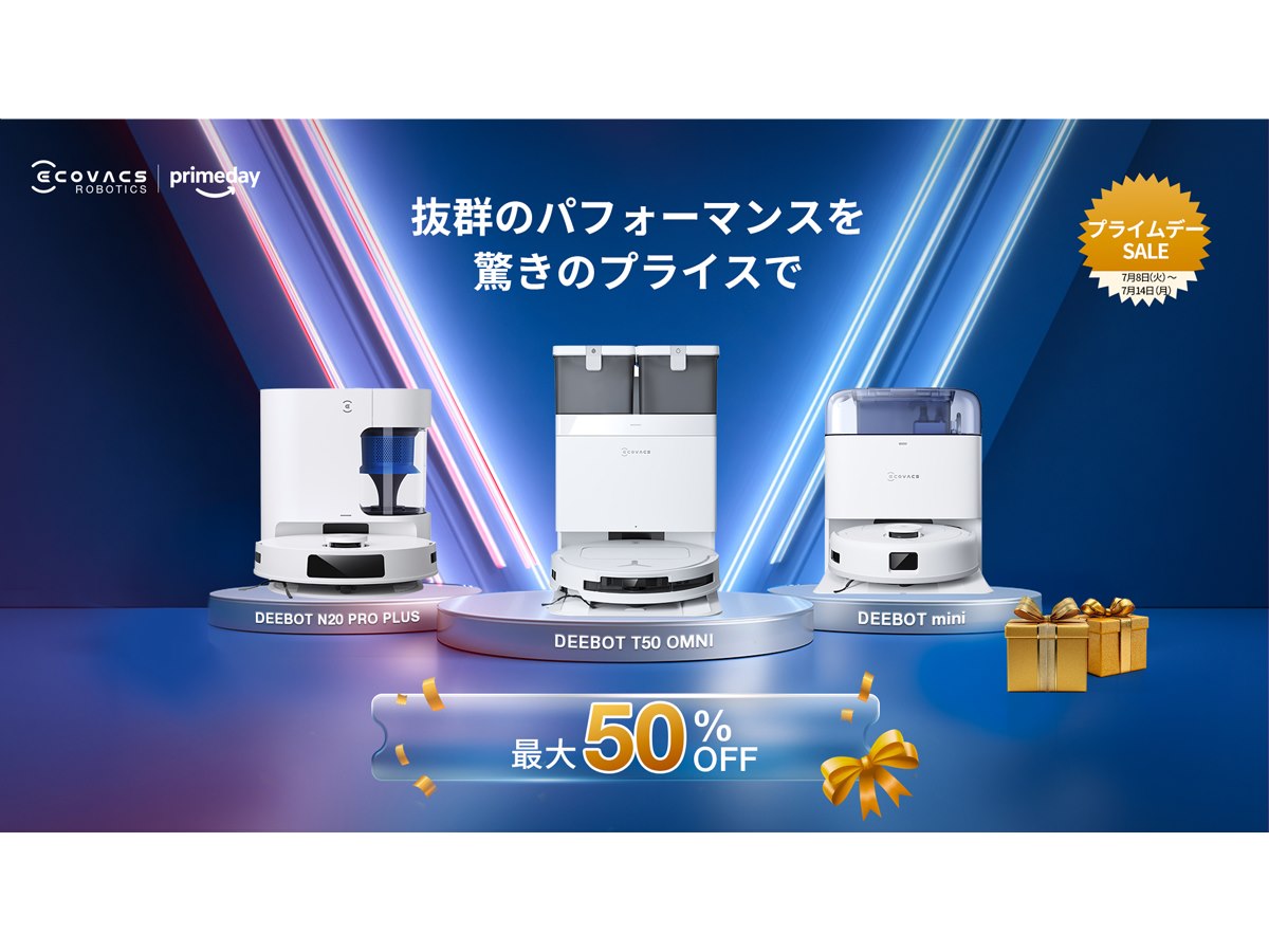 エコバックス、ロボット掃除機「DEEBOT」などが「Amazonプライム