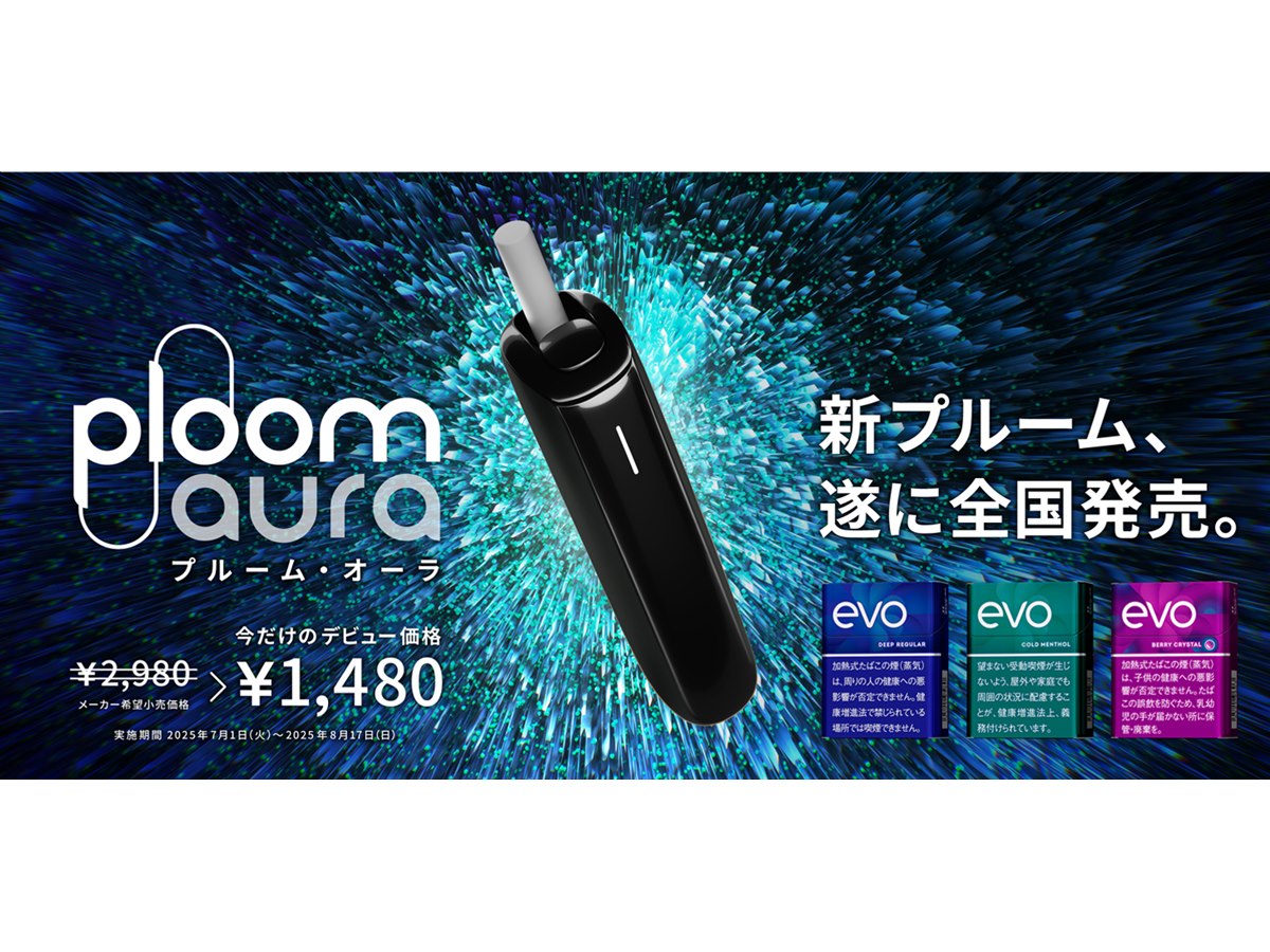 JT、「Ploom AURA」スターターキットが約半額の1,480円になる期間限定