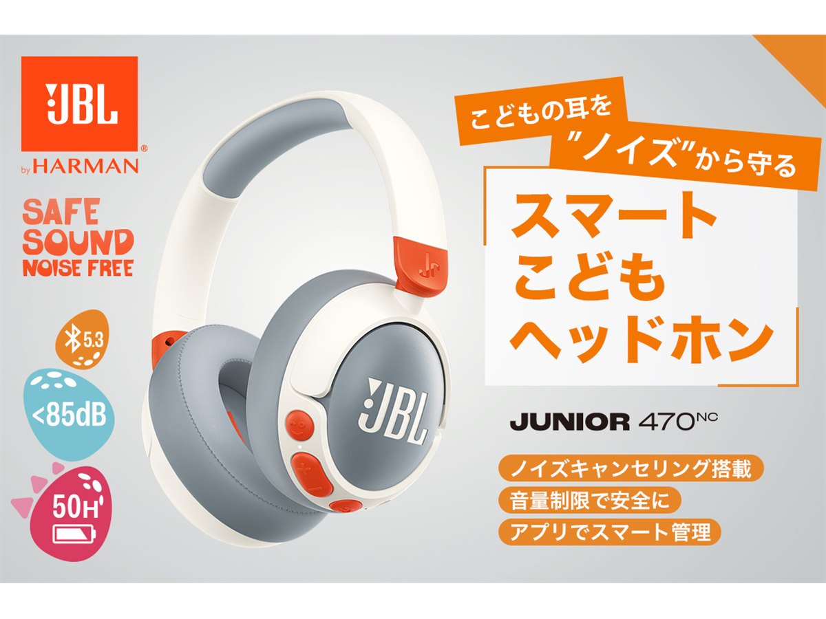 JBL ワイヤレスヘッドホン ホワイト JBL Junior 470NC - Wireless over-ear noise cancelling kids