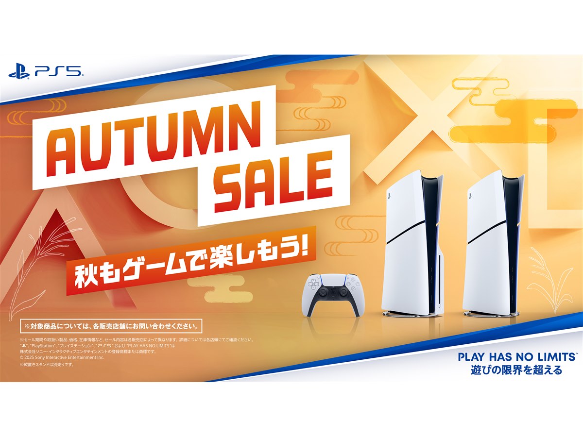 PlayStation - ゴールデンウィーク限定価額　ps5 本体 SIE、PS5本体がセール価格になる「オータムセール」を本日9月4日