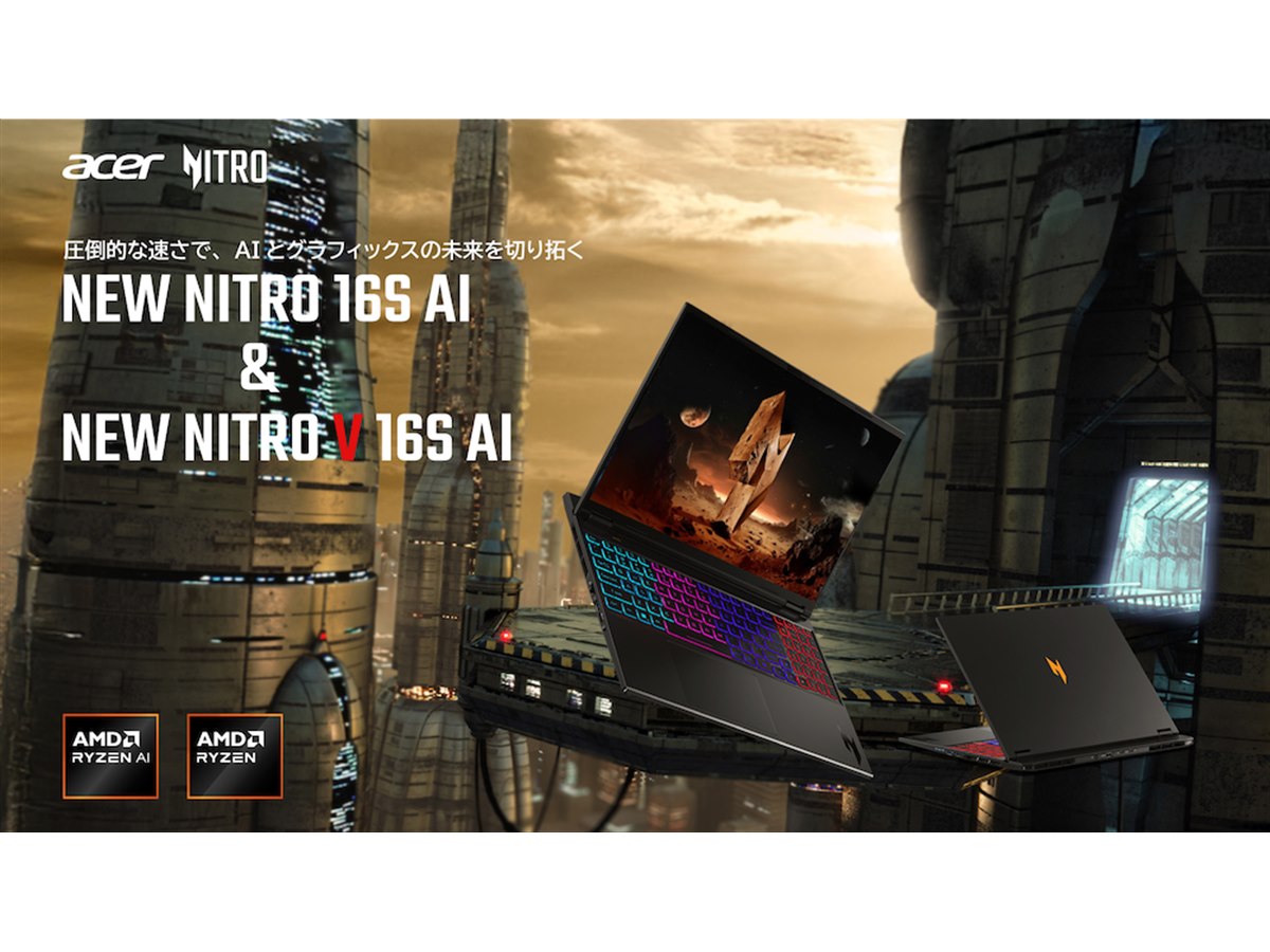 エイサー、「Ryzen AI 7」を搭載した16型ゲーミングPC「Nitro