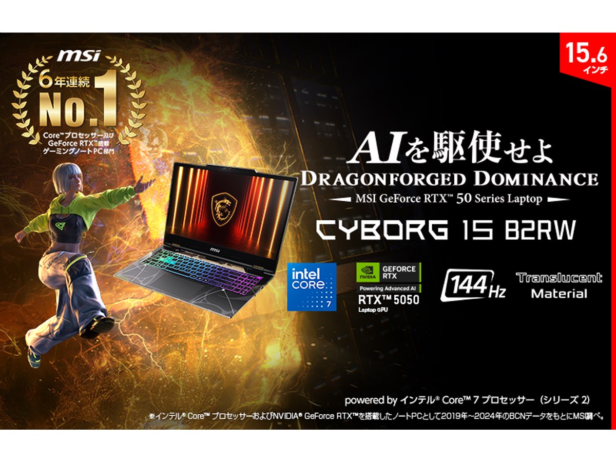 MSI、「Core 7 240H」や「GeForce RTX 5050」を搭載した15.6型