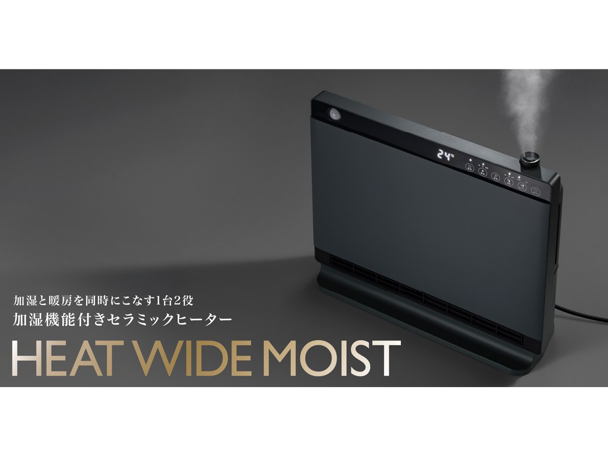 スリーアップ、加湿機能付きのセラミックヒーター「ヒートワイド