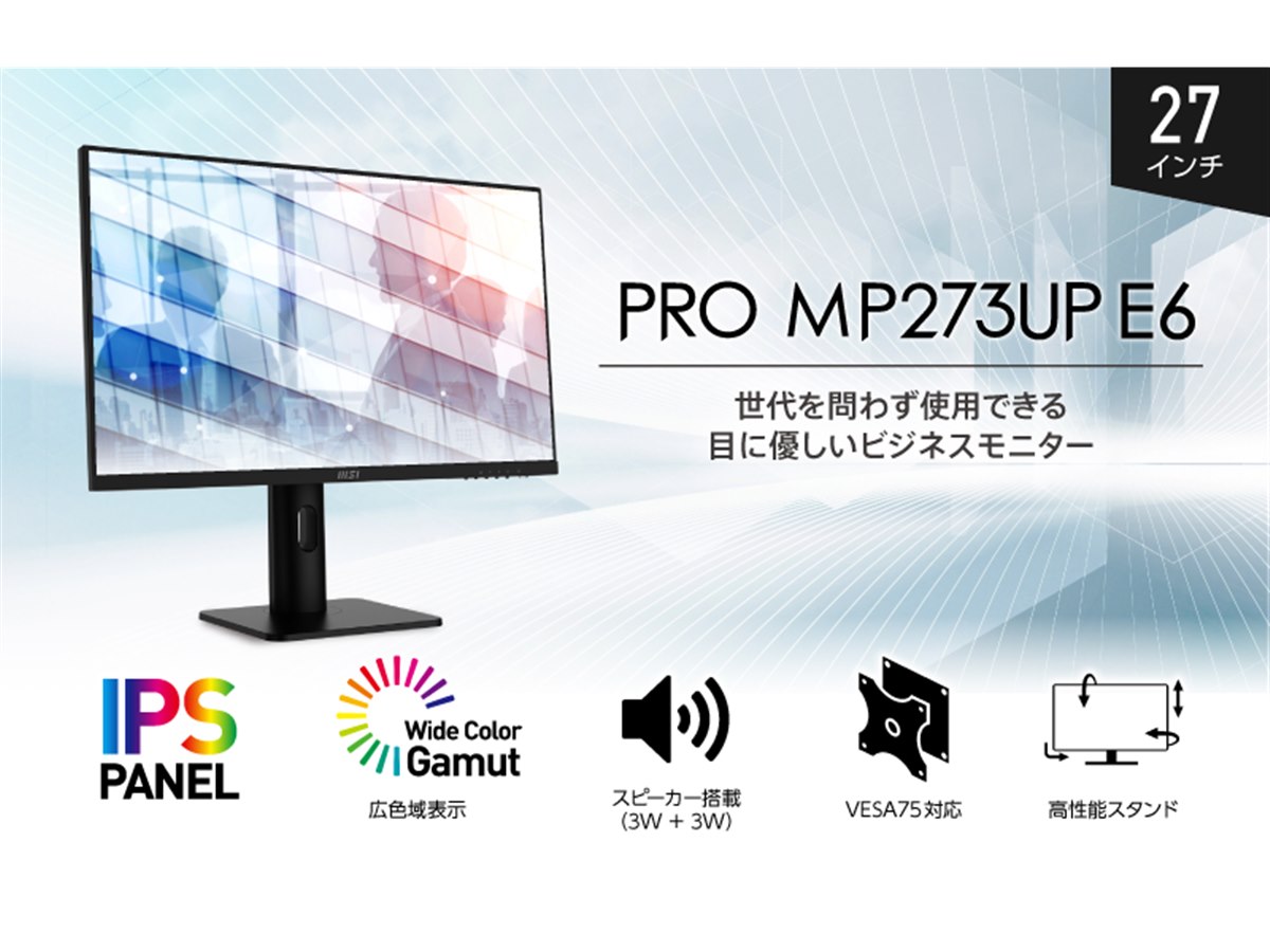 MSI PCモニター PRO MP273UP E6 27型 4k 20250916183350_769_.jpg