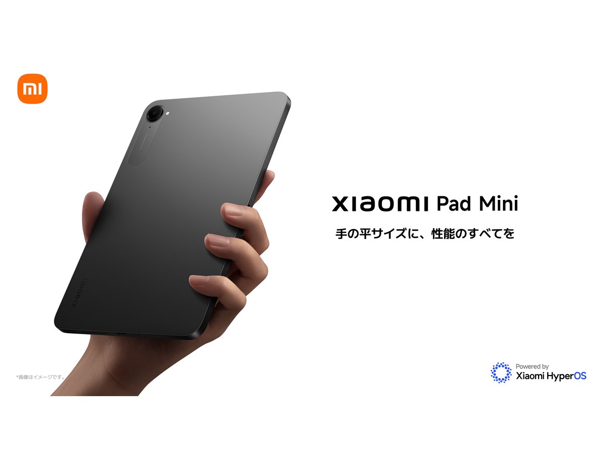 シャオミ、8.8型のコンパクト×ハイエンドタブレット「Xiaomi Pad