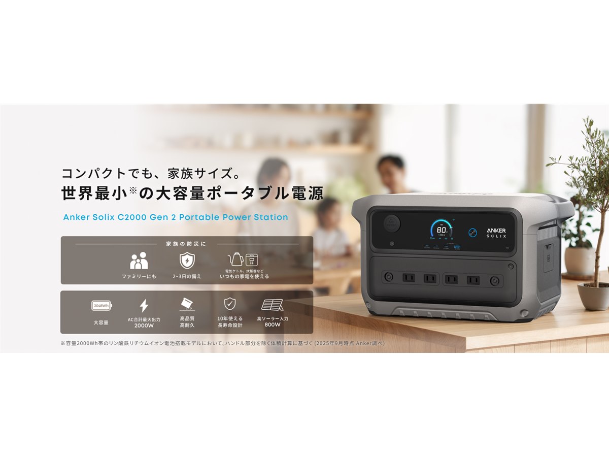 量子の謎かけ屋　ボーダーレス　日本語　２枚セット Anker、2048Whで世界最小のポータブル電源「Solix C2000 Gen 2