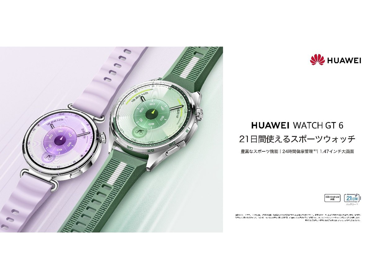 ファーウェイ、最大21日間連続使用できるスマートウォッチ「HUAWEI 