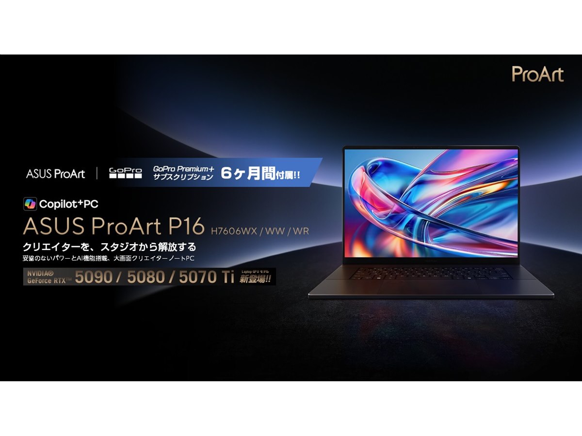 ASUS、「GeForce RTX 5090/5080/5070 Ti」を搭載した