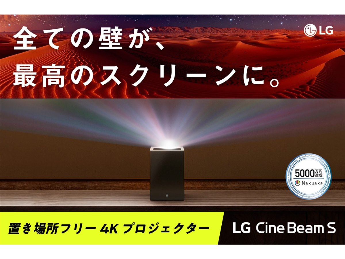 LG、約1.9kgでwebOS搭載の超単焦点4Kレーザープロジェクター「LG