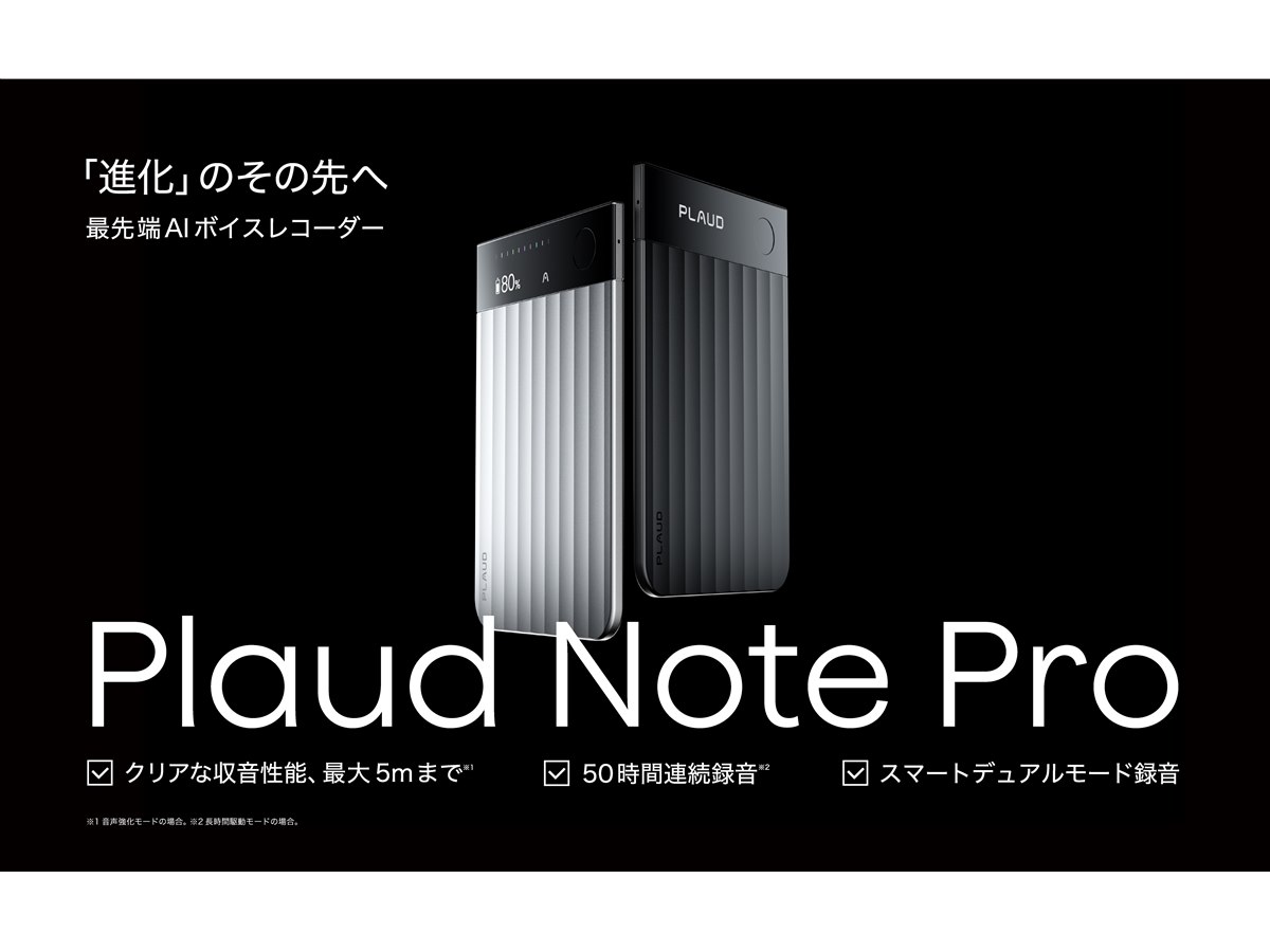 PLAUD NOTE AI Voice Recorder ブラック PLAUD、意図に沿った議事録を生成するAI搭載レコーダーの