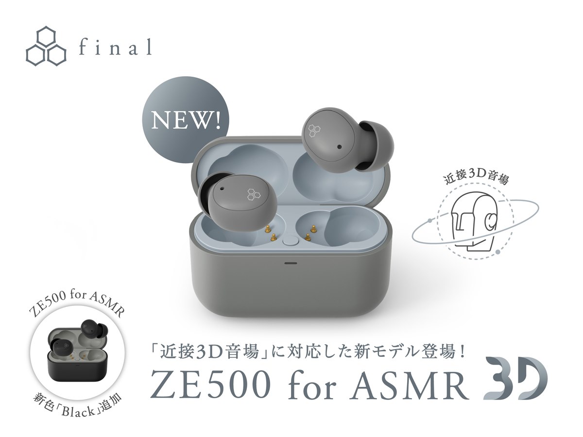 final、近接3D音場対応のASMR専用ワイヤレスイヤホンなどをAmazon限定