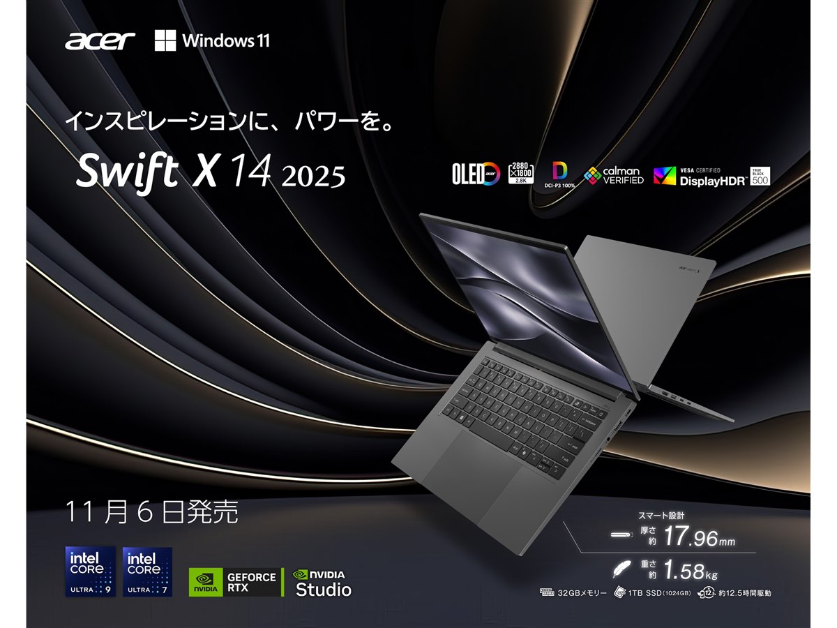 エイサー、薄型・軽量なクリエイター向け14.5型2.8KノートPC「Swift X