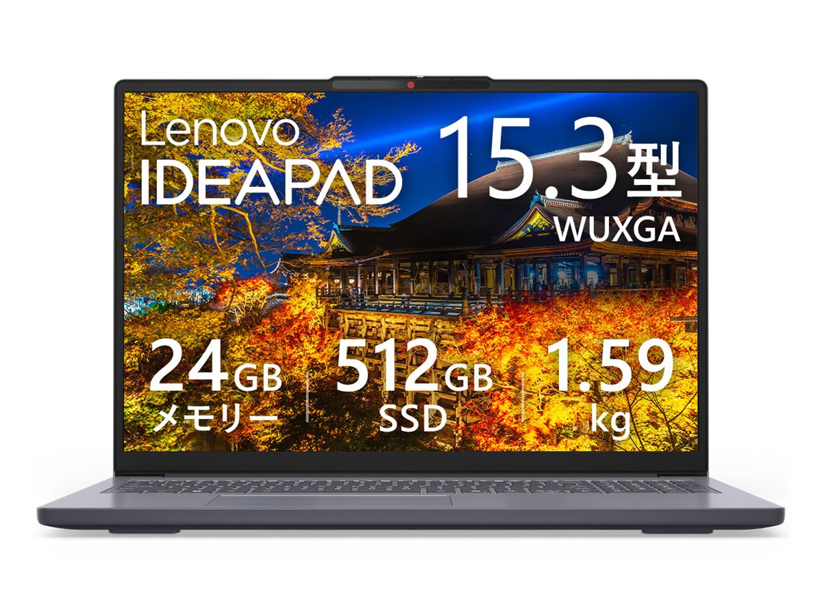 87,890円、24GBメモリーを搭載した15.3型ノートPC「IdeaPad Slim 3 Gen
