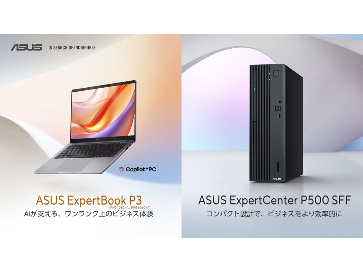 ASUS、ビジネス向けノート「ExpertBook P3」と小型デスクトップ