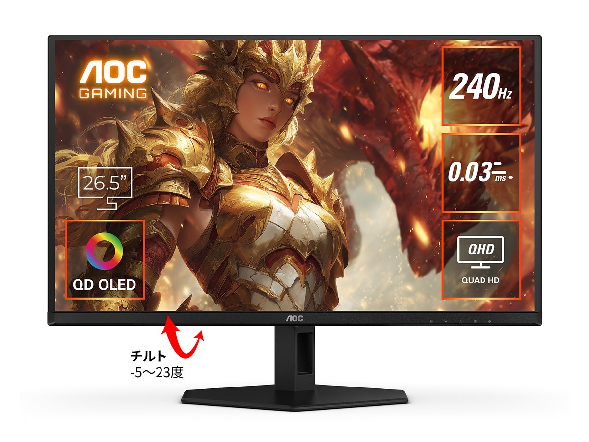 60,000円前後、量子ドット有機ELパネルを採用した26.5型ゲーミング