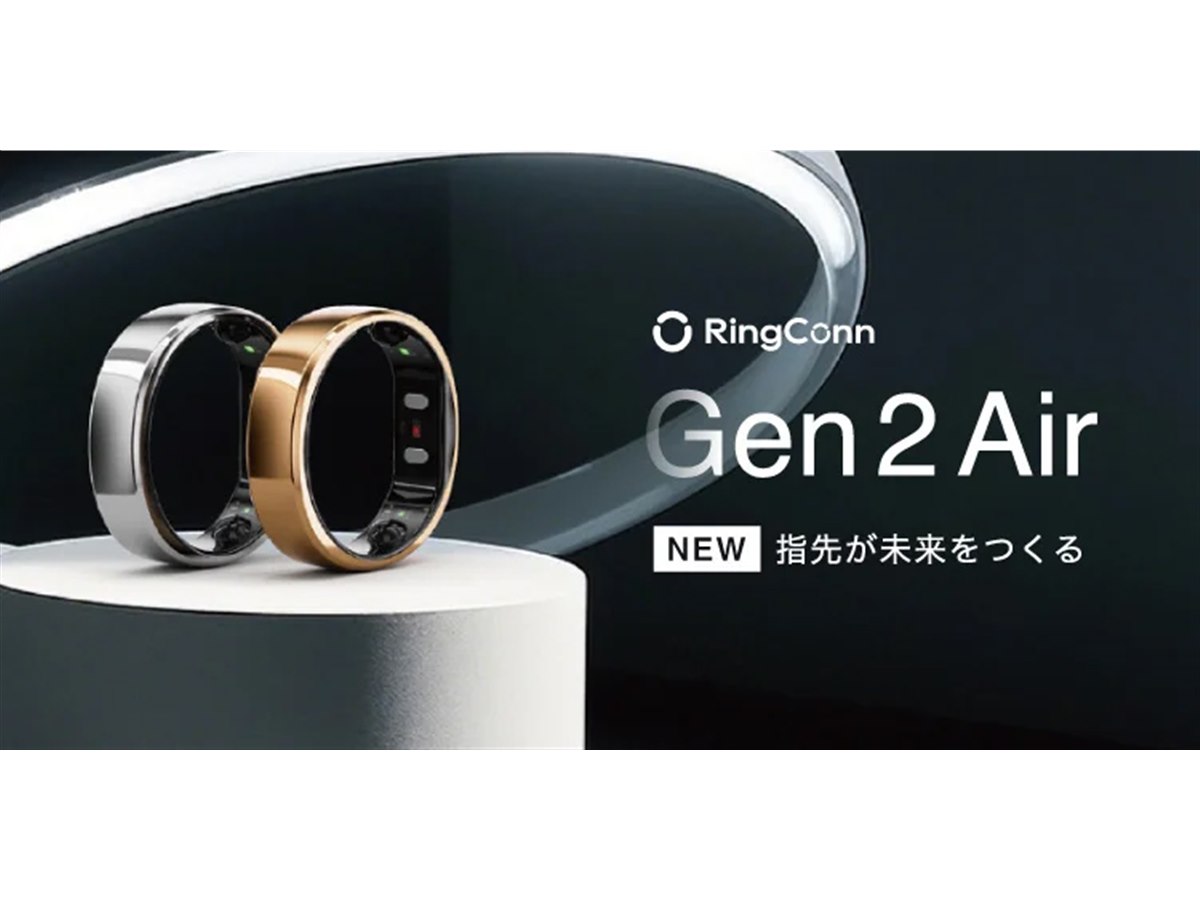 34,800円、睡眠状態などを管理するAIスマートリング「RingConn Gen 2
