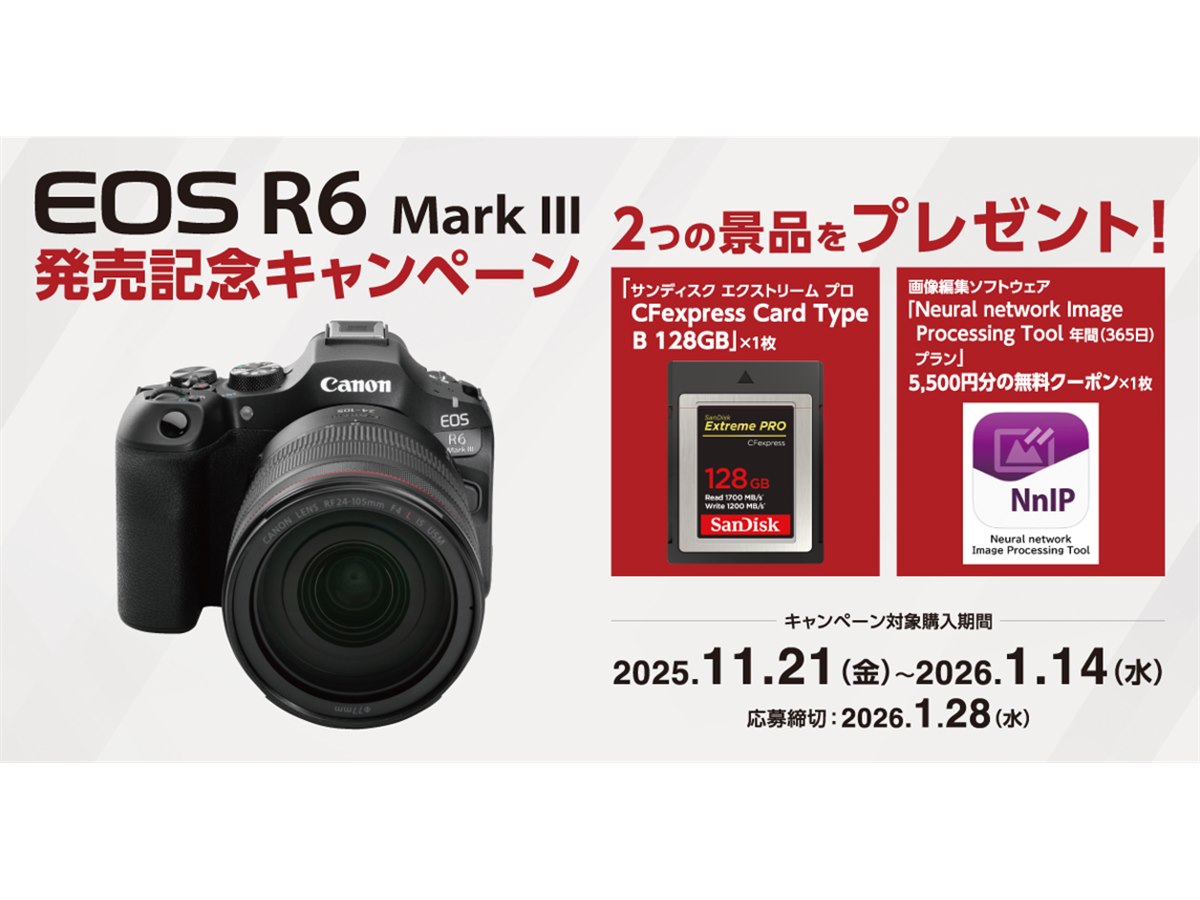 キヤノン、CFexpressなどがもらえる「EOS R6 Mark III」発売記念
