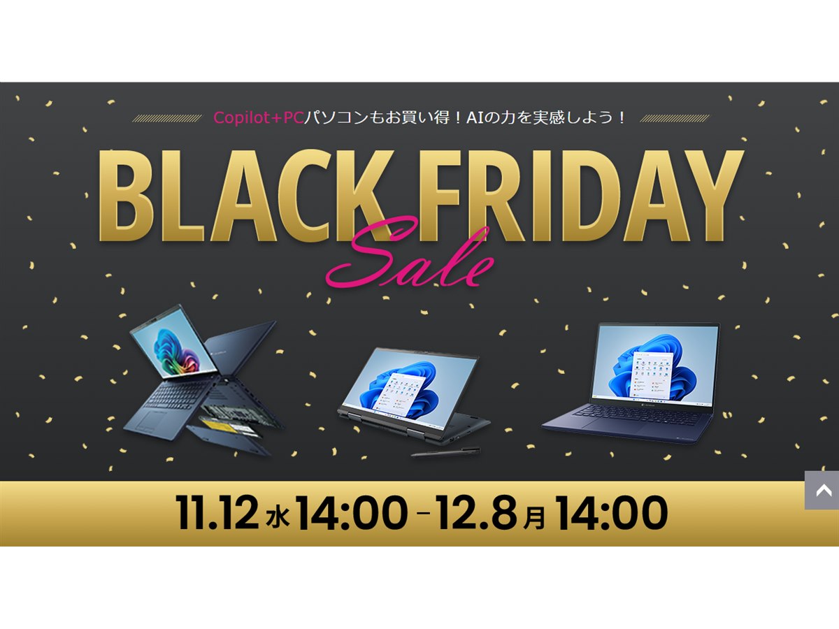 Dynabook、価格.com掲載ノートPCのブラックフライデーセール - 価格.com