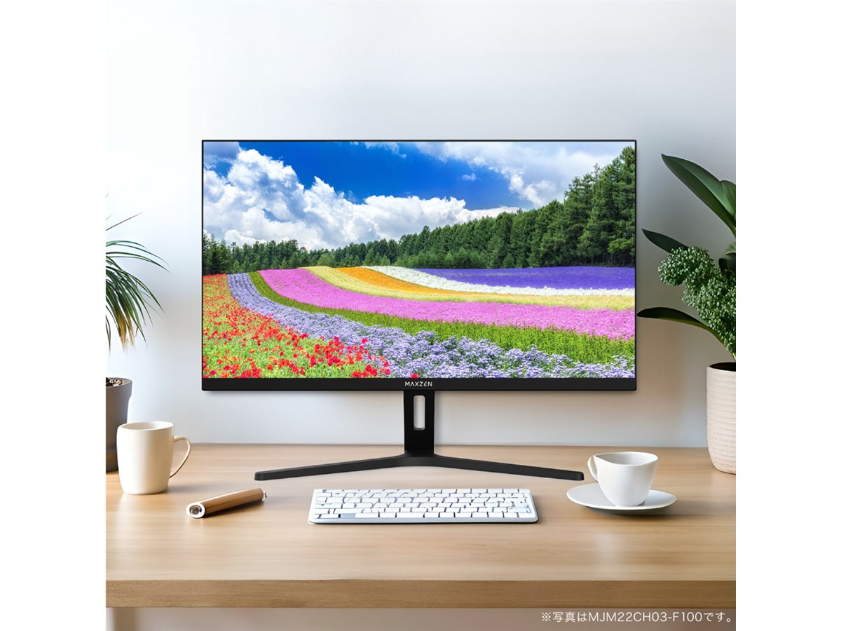 MAXZEN、広視野角でスピーカー内蔵の21.5型/23.8型/27型フルHD