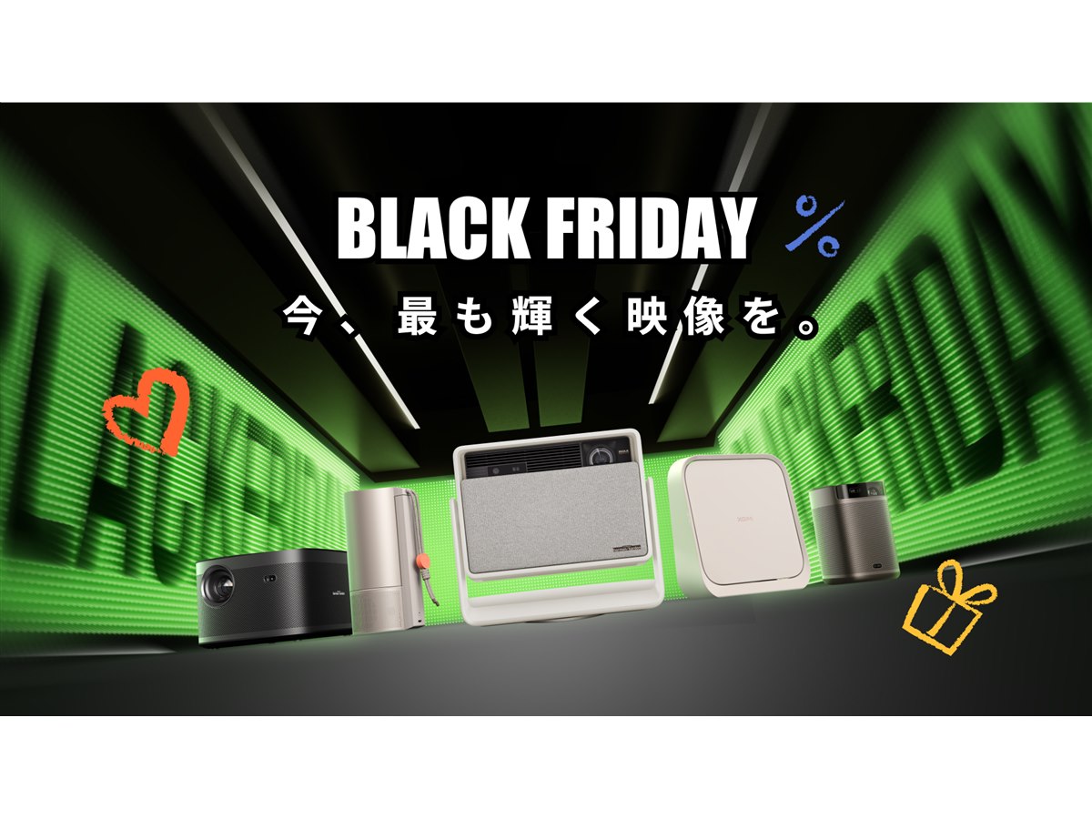 XGIMI、ブラックフライデーで人気プロジェクターを最大53％オフで販売