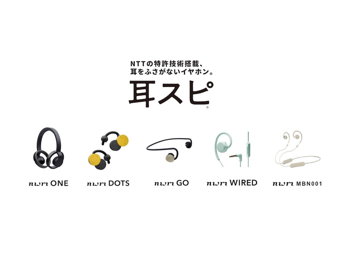NTTソノリティ、Amazonブラックフライデーで「耳スピ」シリーズ全製品