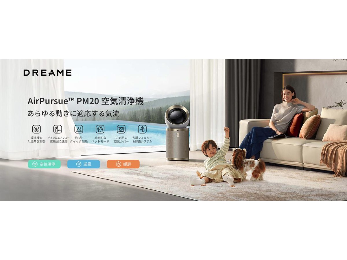 Dreame、デュアルフロー構造とAI追跡機能を搭載した新世代スマート空気
