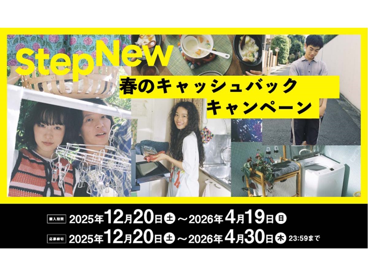 ハイアール、冷蔵庫や電子レンジなどの購入で最大5,000円キャッシュ