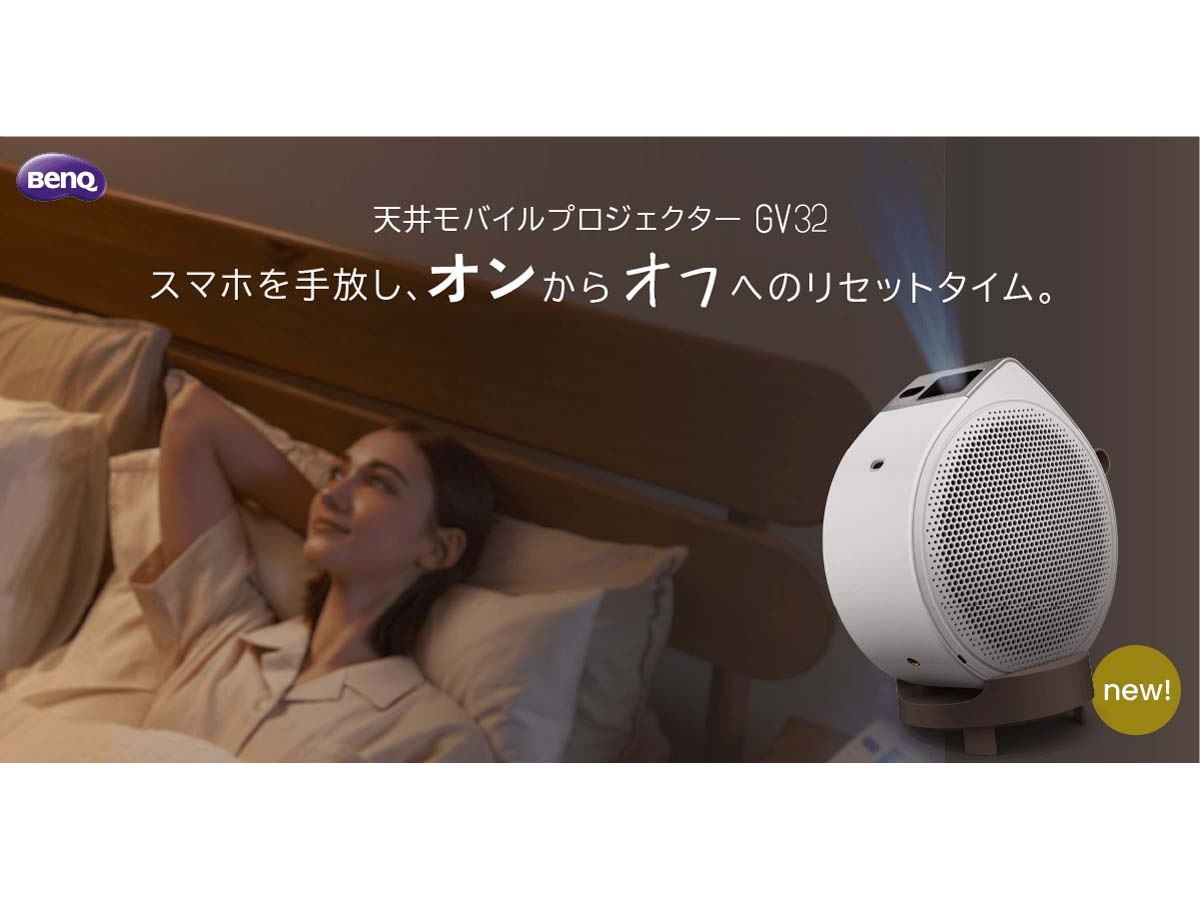 BenQ、LED光源やバッテリーレス化で89,800円を実現したモバイル