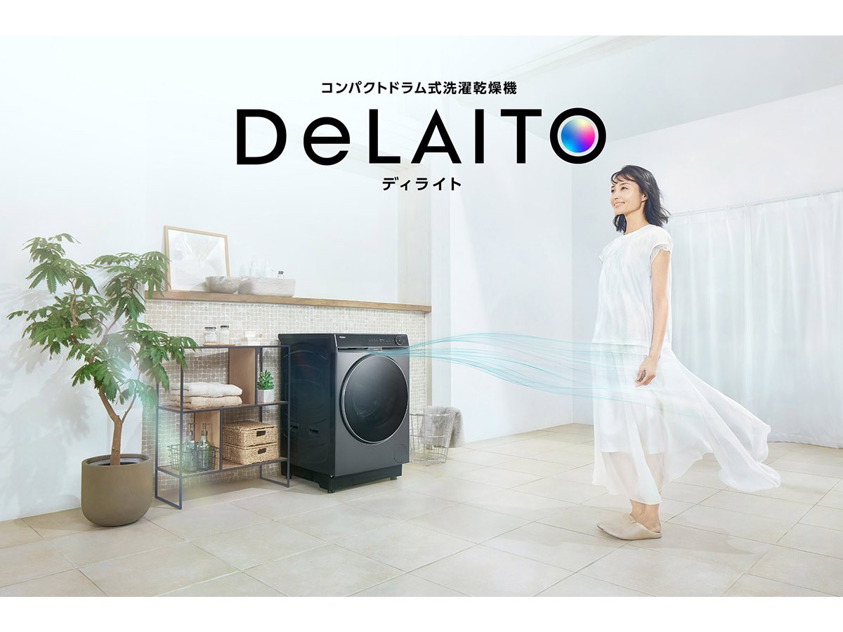 ハイアール、コンパクトドラム式洗濯乾燥機「DeLAITO」5機種 - 価格.com