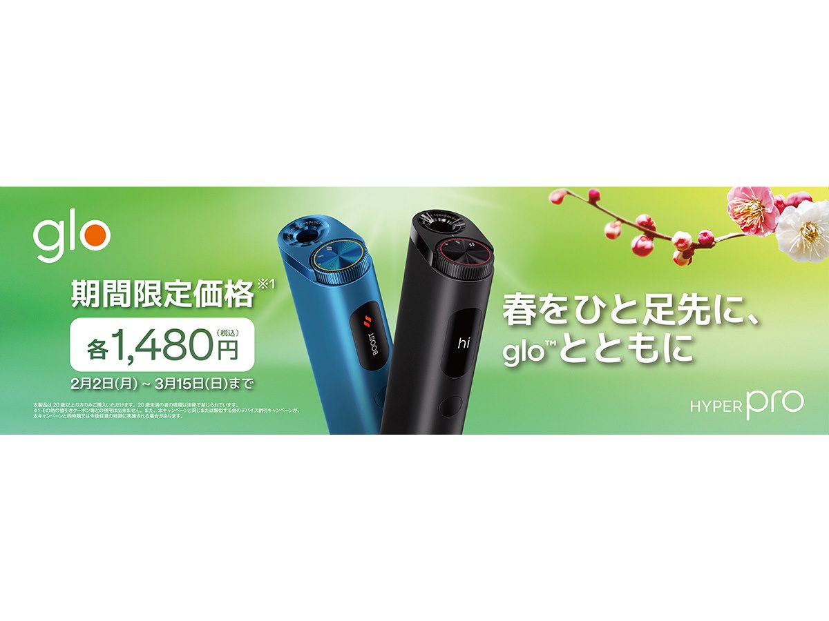 glo Hyper Pro」を2月2日より2,980円へ値下げ＆1,480円限定