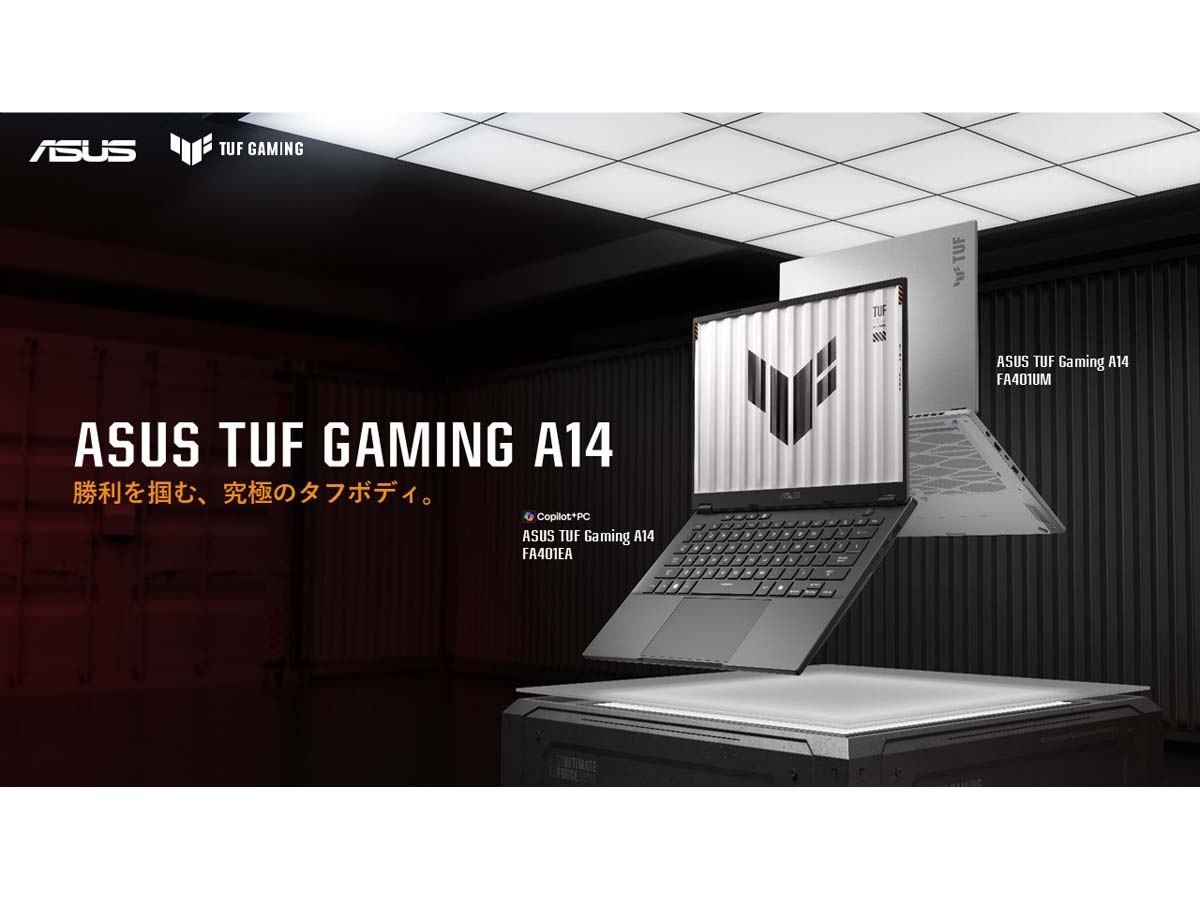 ASUS、「Ryzen AI MAX+ 392」を搭載した14型ゲーミングPCなど2機種 ASUS、「Ryzen AI MAX+ 392」を搭載した14型ゲーミングPCなど2機種