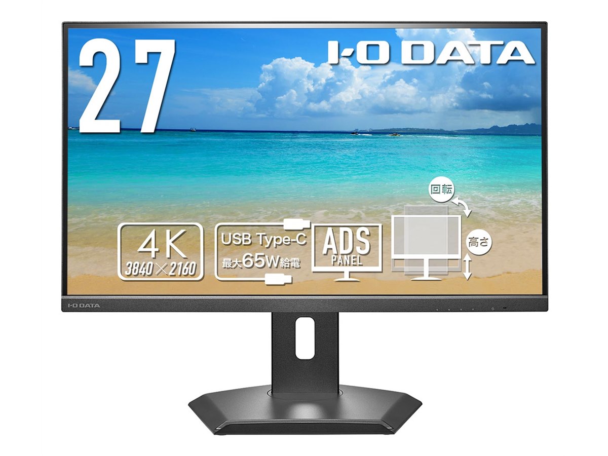 アイ・オー、ドッキングステーション機能を搭載した27型4K液晶