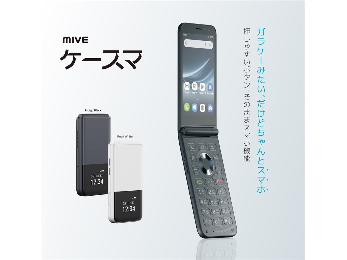 ALT、物理キー搭載のガラケーみたいな折りたたみSIMフリースマホ「MIVE