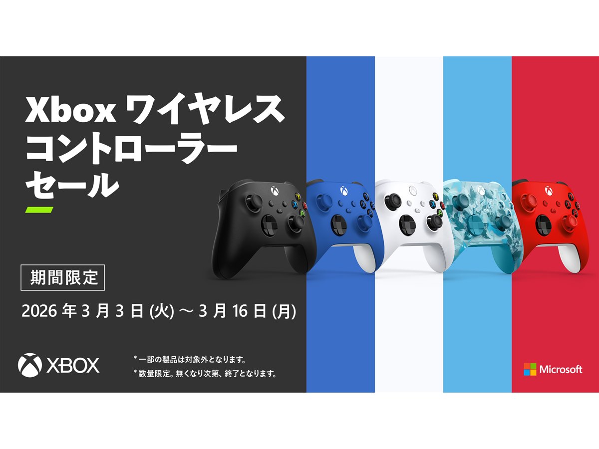 マイクロソフト、「Xbox ワイヤレス コントローラー」の新生活応援 